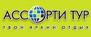 Ассорти тур